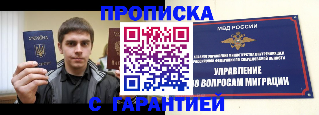 прописка ребенка в Обояни