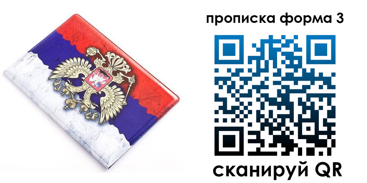 временная регистрация купить в Обояни