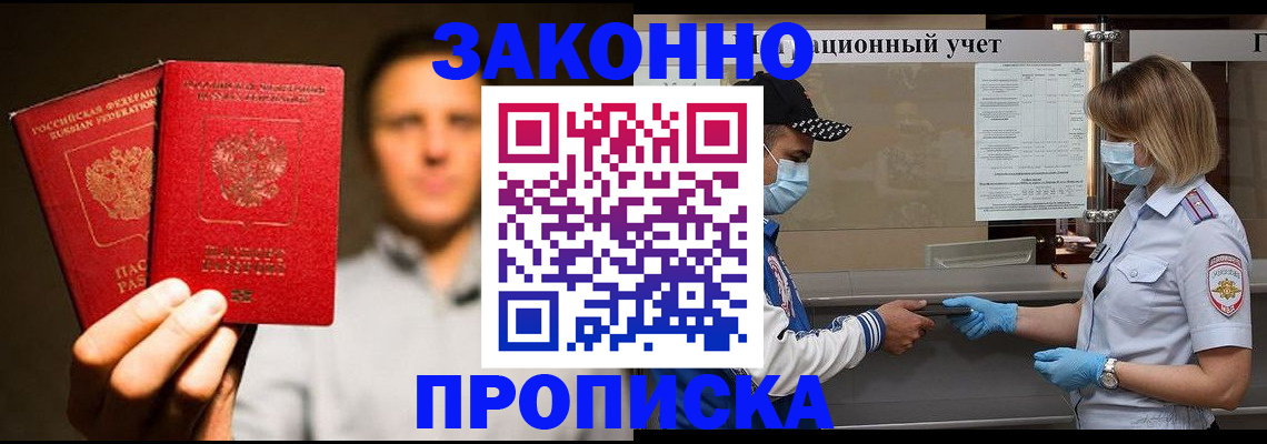 временная регистрация для школы в Обояни
